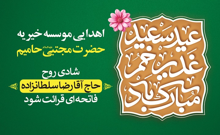 توزیع 415 کیلوگرم گوشت قربانی میان مددجویان یزدی در رزمایش کمک مومنانه